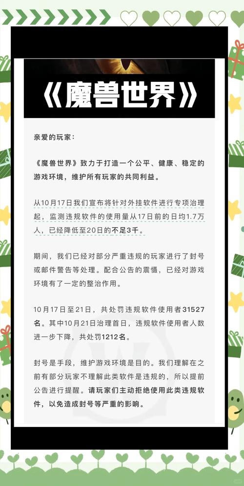 魔域私服外挂违规：破坏游戏公平性与运营秩序的剖析