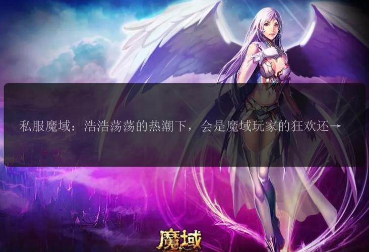 魔域发布网互通版_魔域sf发布网_魔域发布网程序