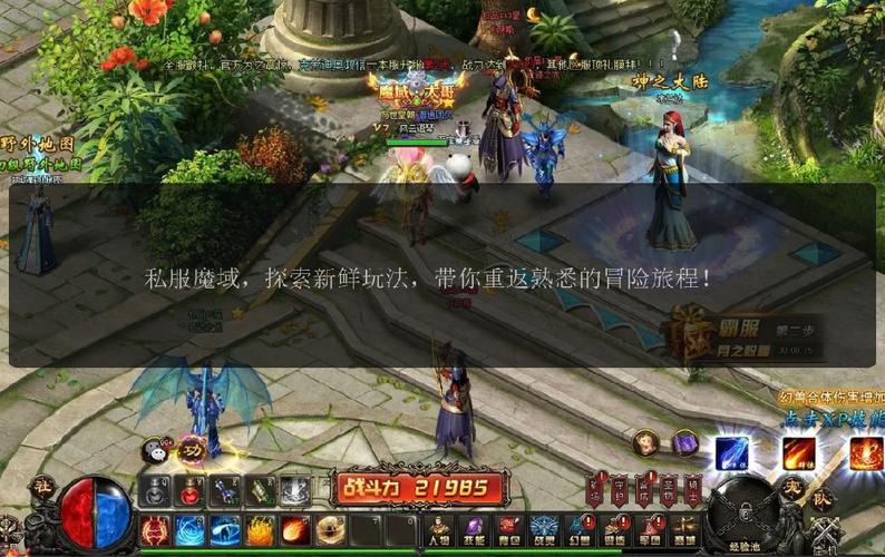 魔域sf发布网：整合丰富私服信息，更新快速助玩家畅享新服乐趣