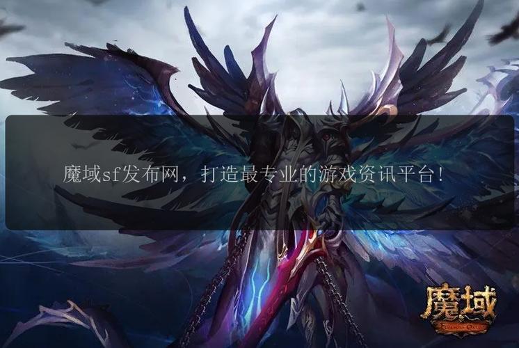 手机版魔域变态版开服表_魔域私服_魔域上线送20亿魔石