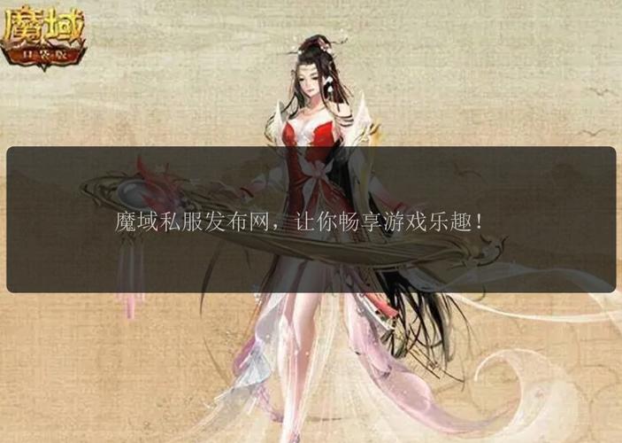魔域上线送20亿魔石_私服魔域_001my魔域发布网新开服