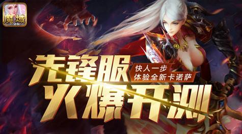 新开魔域私服_魔域私新开服发布网_新开魔域sf